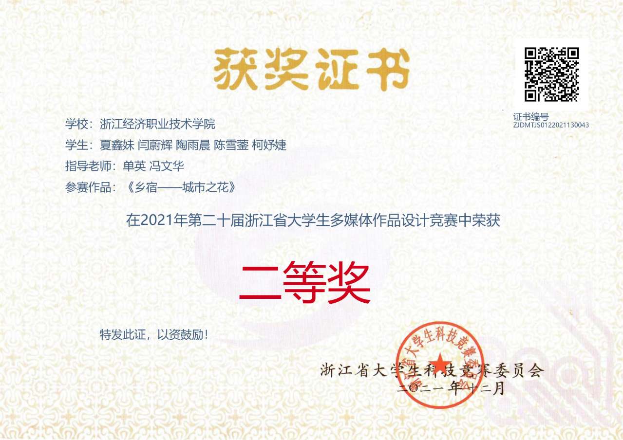 浙江省大学生多媒体作品设计竞赛二等奖 (2)