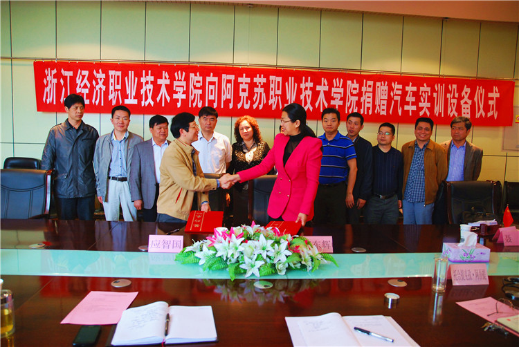 浙江经济职业技术学院向阿克苏职业技术学院捐赠汽车实训设备仪式