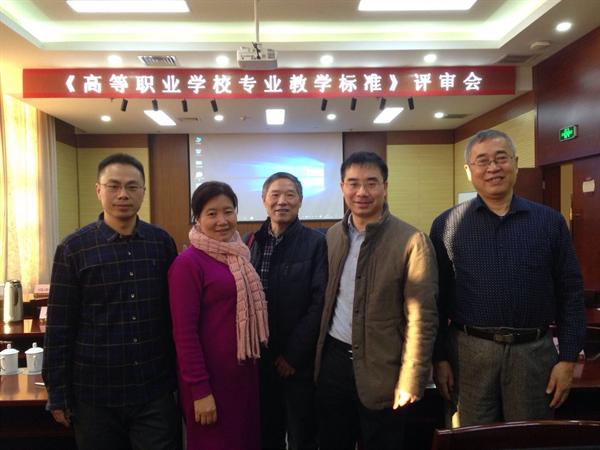 教师参加专业教学标准北京评审会
